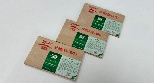 全防难燃胶合板E0