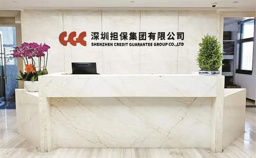 深圳担保集团有限公司办公总部